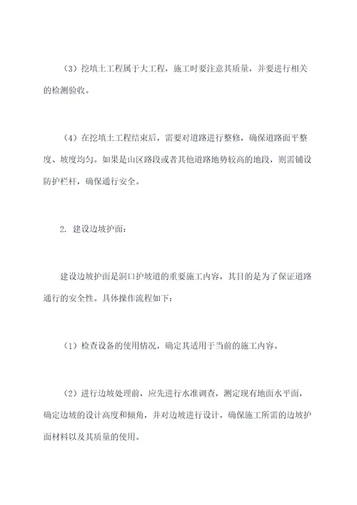 洞口护坡道施工方案