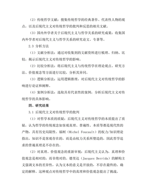 后现代主义对传统哲学的影响