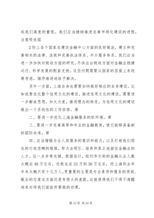 刘明康在上海陆家嘴论坛的讲话.docx