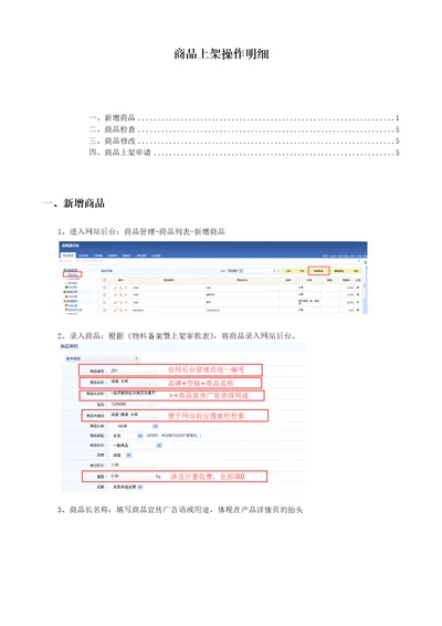 商品上架操作细则