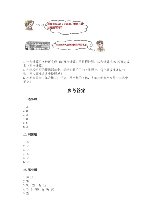 北京版四年级上册数学第六单元 除法 测试卷及参考答案【满分必刷】.docx