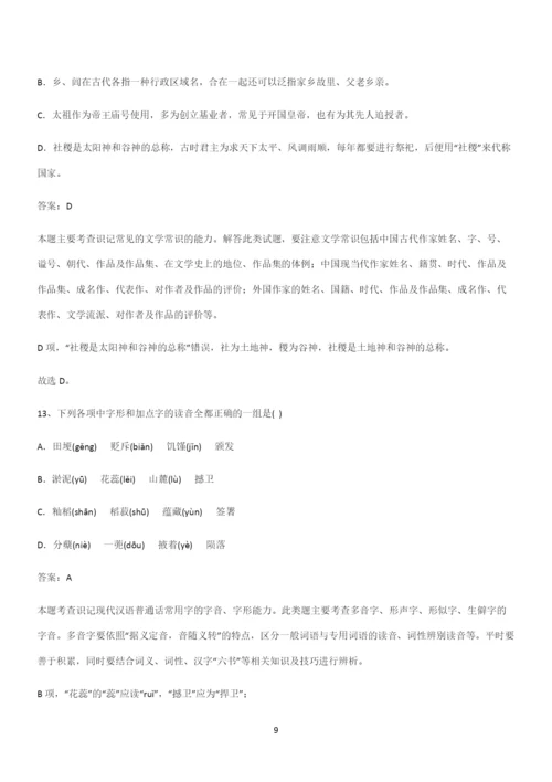 最新试题高中语文必修上第二单元复习试题(七).docx