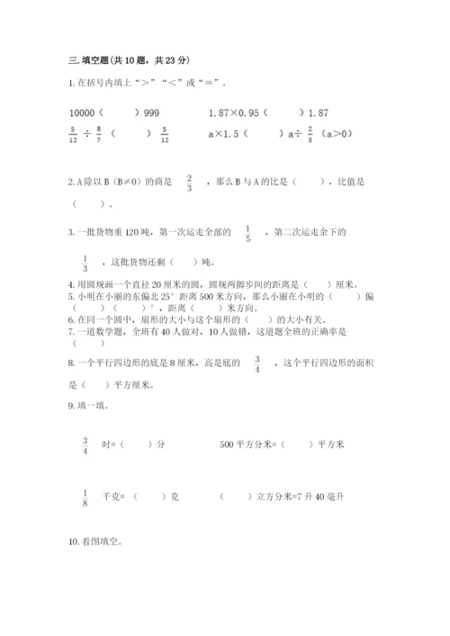 2022人教版六年级上册数学期末测试卷【word】.docx