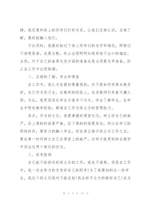 新学期2022年班主任工作计划范文.docx