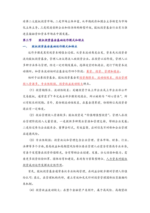 私募股权投资基金基础知识重点笔记.docx
