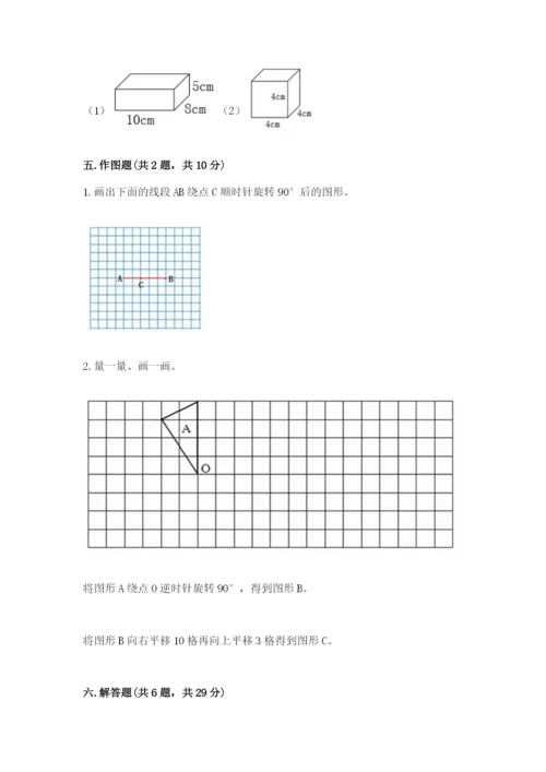 人教版小学五年级下册数学期末试卷附答案（黄金题型）.docx