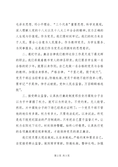 任性的权力心得体会[观看权力任性的代价有感].docx