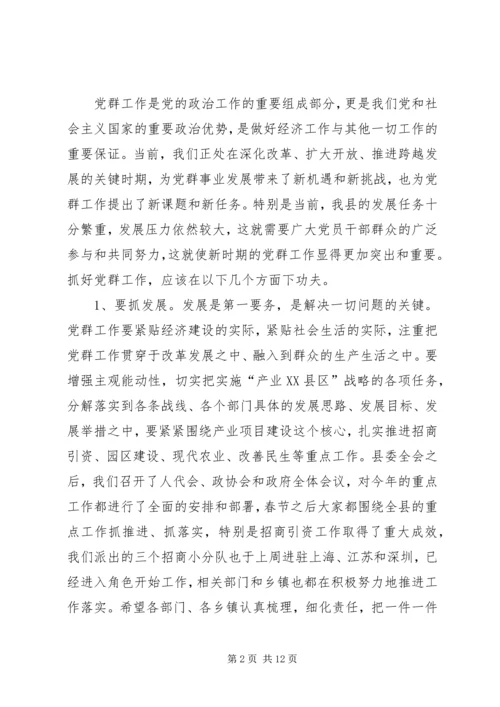 县委工作会议讲话 (5).docx