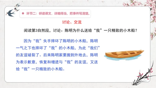 【大单元】统编版四上第五单元 第7课时《我家的杏熟了》《小木船》 课件