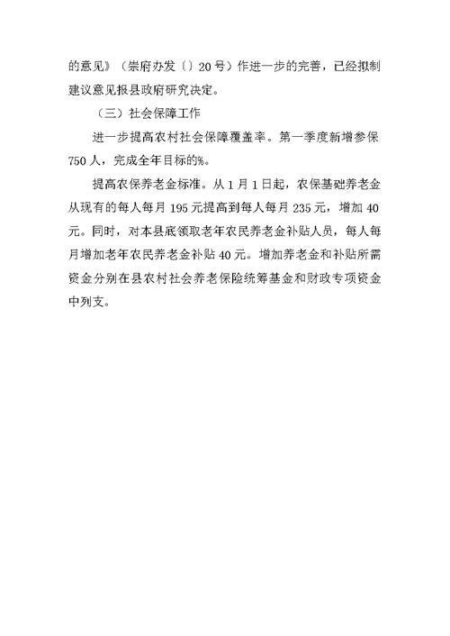 社会保障局和人力资源一季度工作总结