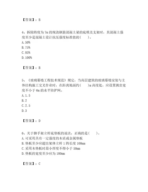 一级建造师之一建建筑工程实务考试题库及参考答案（考试直接用）