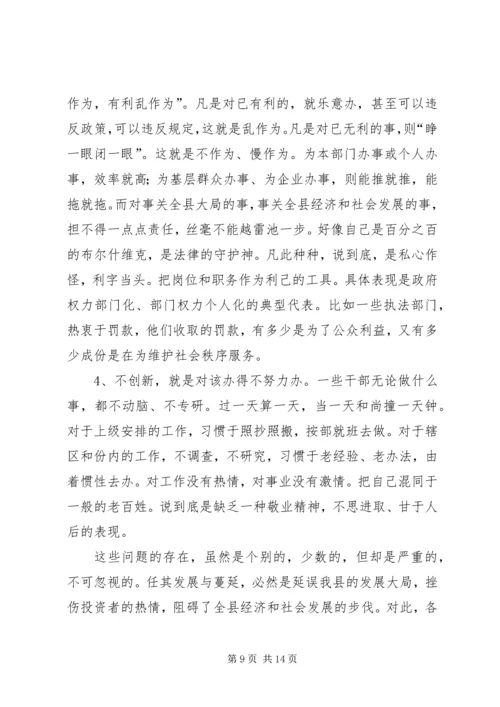 关于在全县优化发展环境动员会上的致辞.docx