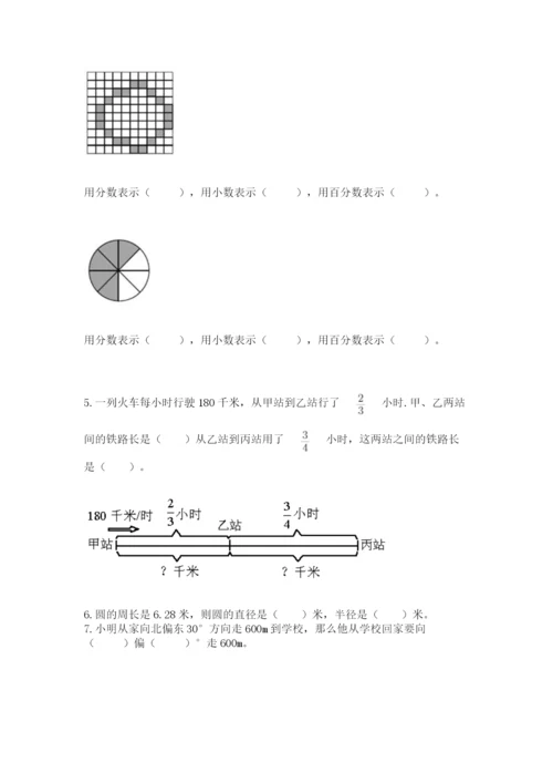 小学数学六年级上册期末卷及答案【各地真题】.docx