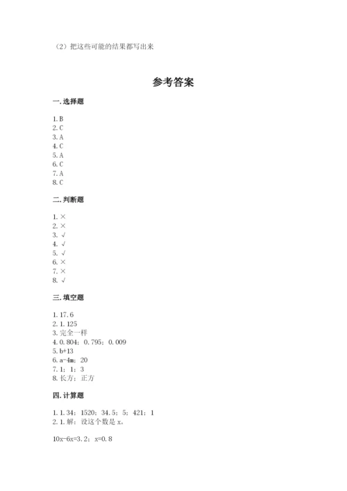 2022人教版数学五年级上册期末测试卷（全国通用）.docx