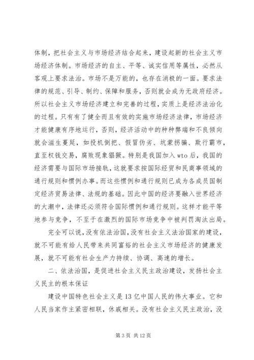 党员学习依法治国总结5篇.docx