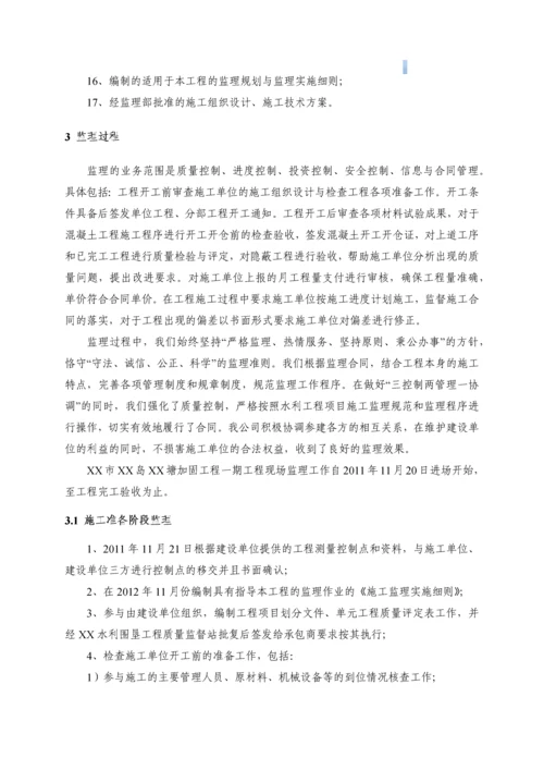 部分工程投入验收监理工作报告.docx