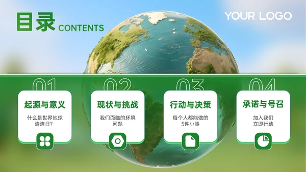绿色立体风世界清洁地球日主题活动倡议PPT