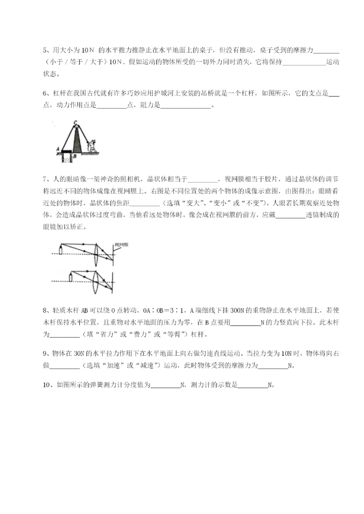 小卷练透重庆市巴南中学物理八年级下册期末考试单元测试试题（含解析）.docx