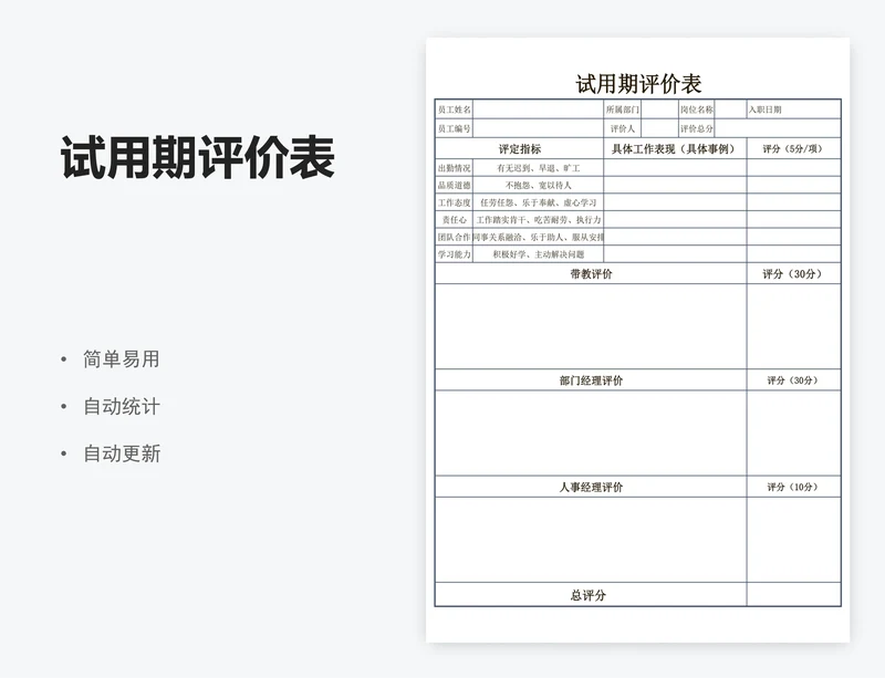 试用期评价表