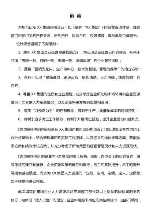 xx集团有限公司岗位说明书汇编手册.docx