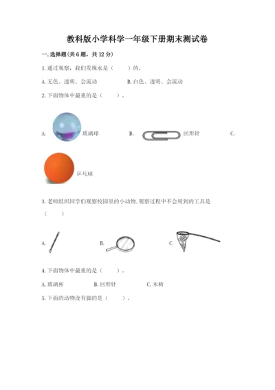 教科版小学科学一年级下册期末测试卷附答案【典型题】.docx