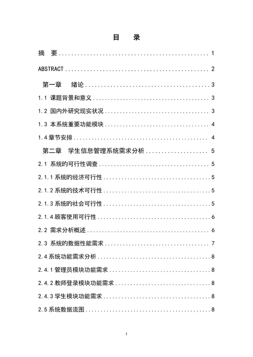基于javaoracle学生信息管理系统的设计与实现本科学位论文