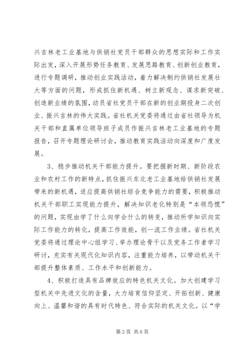 供销社创建学习型机关活动意见.docx