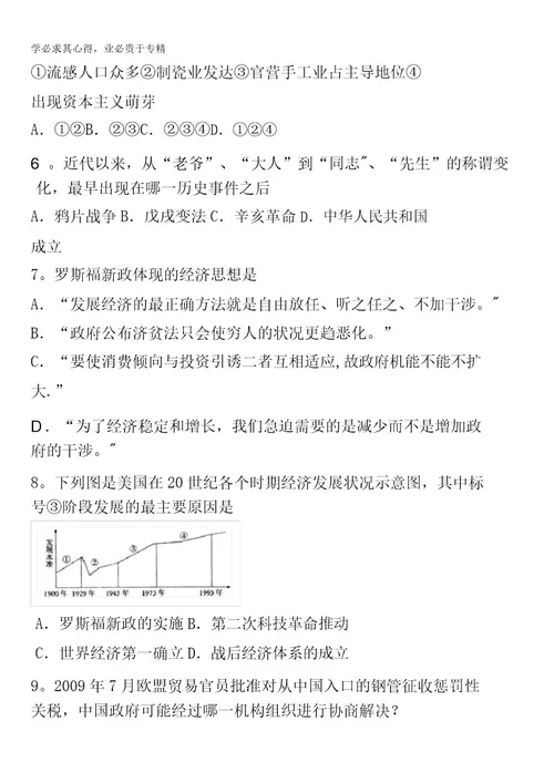 黑龙江省安达市田家炳高级中学20162017学年高一下学期期末考试历史(文)试题含答案