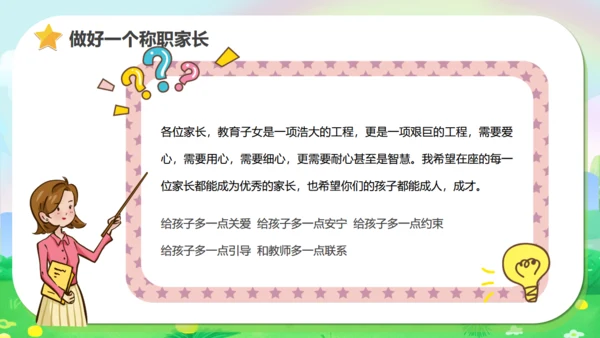 小学毕业班家长会通用PPT模板