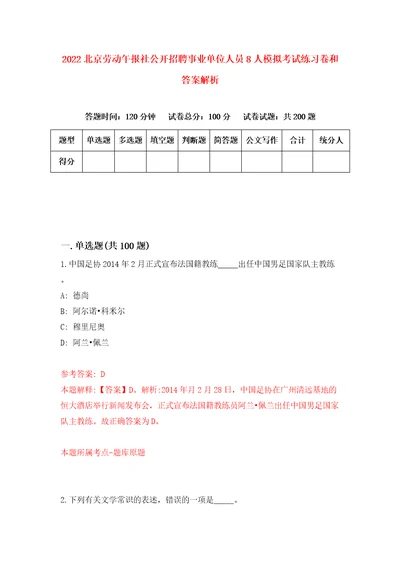 2022北京劳动午报社公开招聘事业单位人员8人模拟考试练习卷和答案解析7