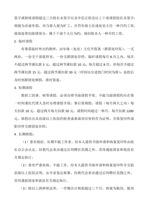 教职工考勤与请假制度.docx