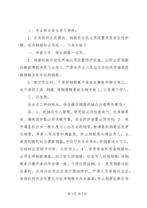 建筑工地安全教育培训计划[方案] (5).docx