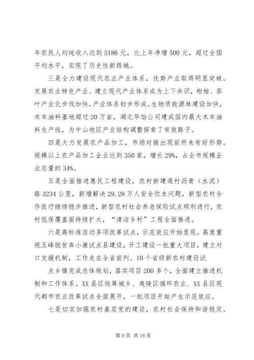 省市党政主要领导干部研讨班精神传达提纲 (5).docx