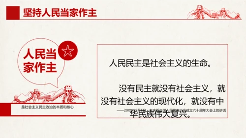 三个坚持夯实强国之基党政党课通用PPT模板