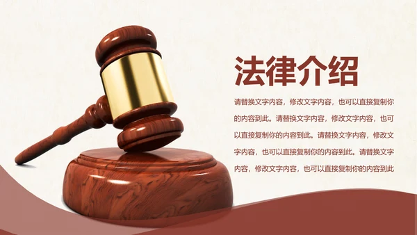 法律讲堂知识讲座培训普法宣传PPT模板