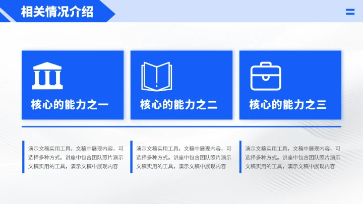 蓝色职业生涯工作规划PPT模板