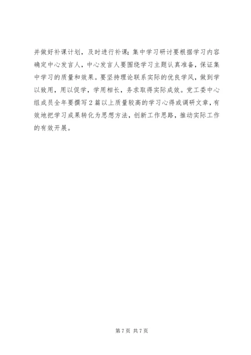 渝东经济技术开发区党工委中心组关于年度理论学习工作安排.docx