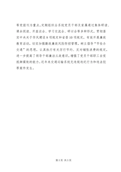 交通局创建学习型党组织事迹材料.docx