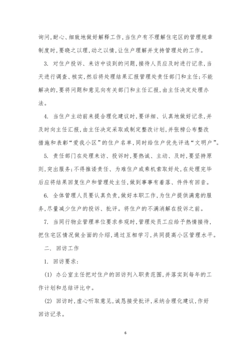 接待管理制度15篇.docx