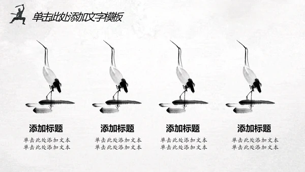 中国风水墨武侠笑傲江湖水墨动态PPT模板