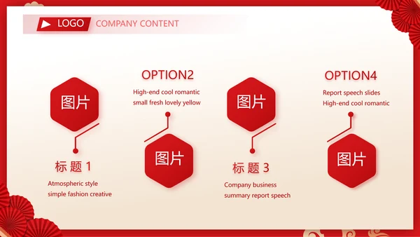 红色剪纸国风年度工作计划动态PPT