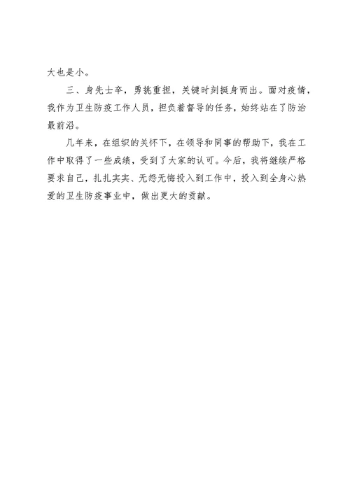 卫生防疫站个人工作总结总结