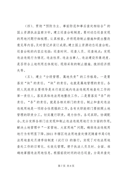 土地执法调研工作的汇报材料.docx