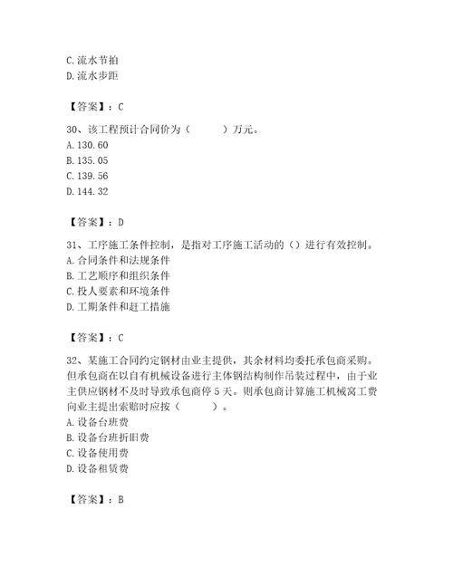 2023年施工员之土建施工专业管理实务题库及答案精选题