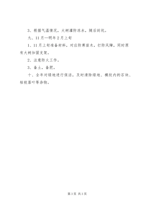 绿化养护计划书_1 (2).docx