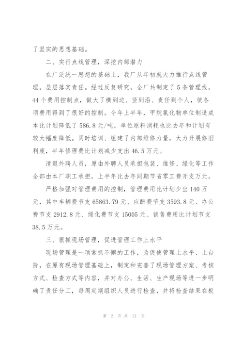 药厂车间个人工作总结5篇.docx