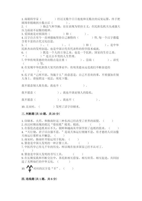 五年级上册道德与法治第四单元骄人祖先 灿烂文化测试卷及答案【精品】.docx