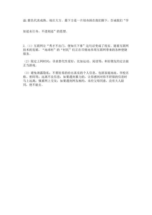 部编版四年级上册道德与法治期末测试卷（精选题）.docx