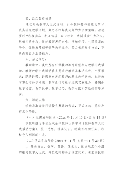 小学课堂大比武活动方案.docx