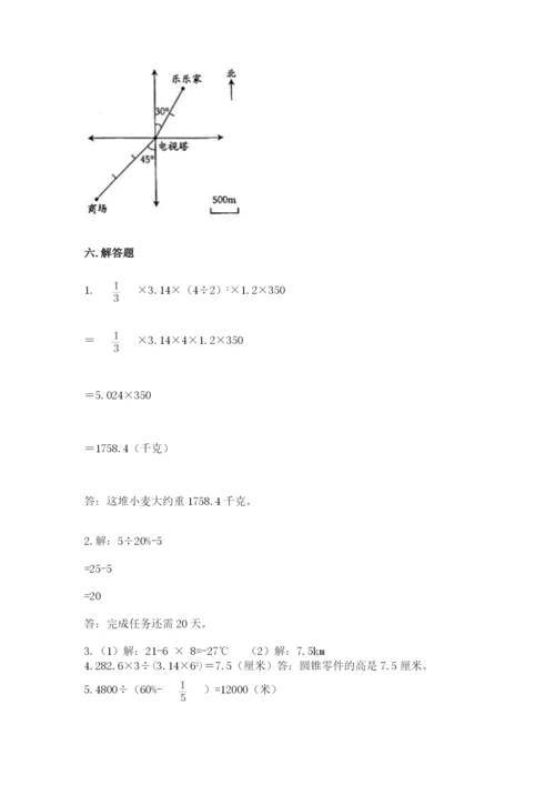 冀教版六年级下册期末真题卷带答案（名师推荐）.docx